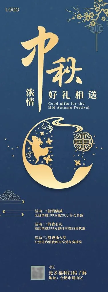 浓情中秋送好礼宣传海报图片(1920x4800)psd模版下载