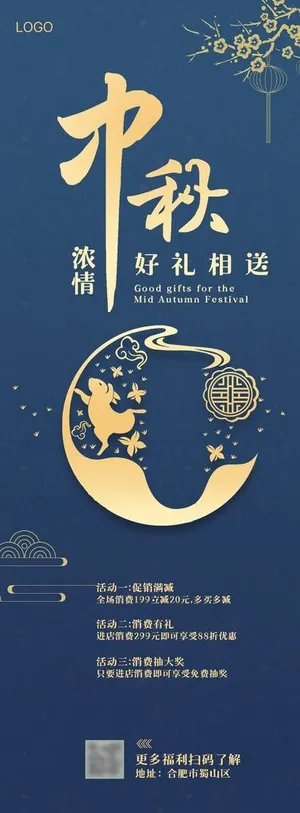 浓情中秋送好礼宣传海报图片