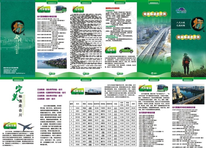 合川旅游折页宣传单图片(0×0像素())cdr矢量模版下载