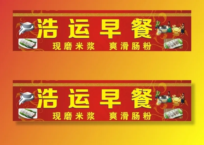 早餐招牌 图片cdr矢量模版下载