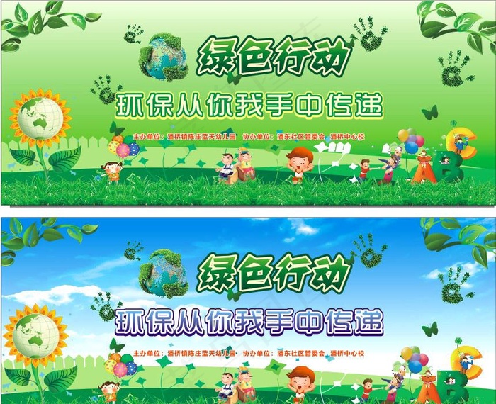 绿色行动图片cdr矢量模版下载