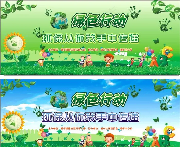 绿色行动图片cdr矢量模版下载