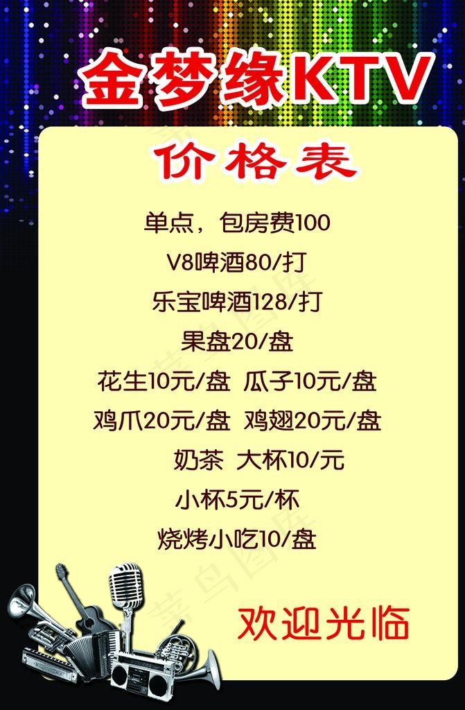 KTV价格表图片psd模版下载