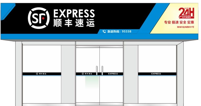 快递 门头 平面 设计图片