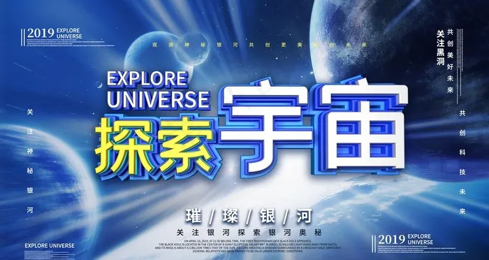 探索宇宙图片(3150x1772)psd模版下载