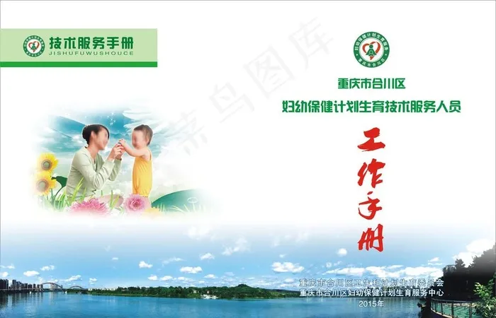 工作手册封面图片(0×0像素())cdr矢量模版下载