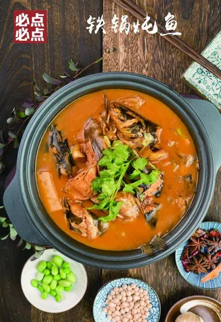 铁锅炖鱼图片