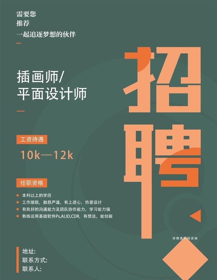 招聘海报图片