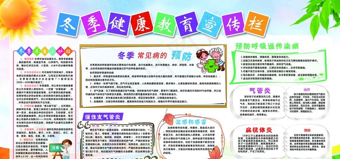 冬季健康宣传图片(2953x1476)psd模版下载