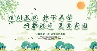 植树造林图片
