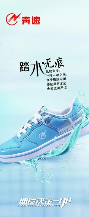 奔速运动鞋展架图片