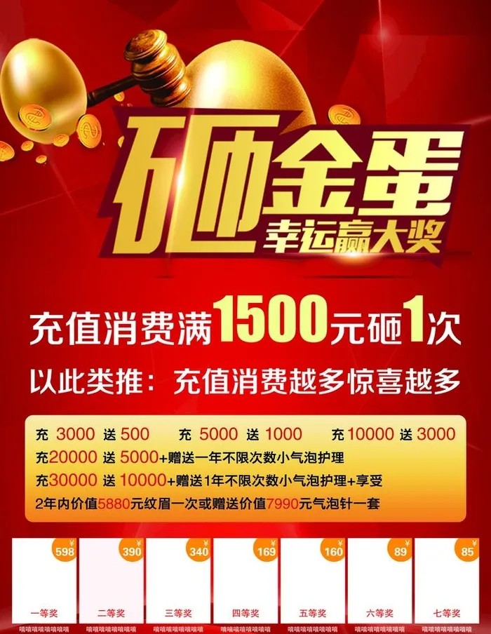 砸金蛋活动图片(2362x3150)psd模版下载