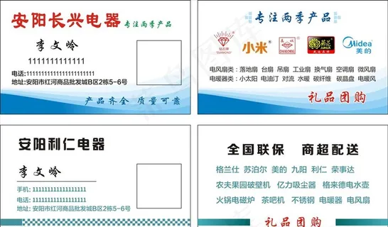 电器名片图片