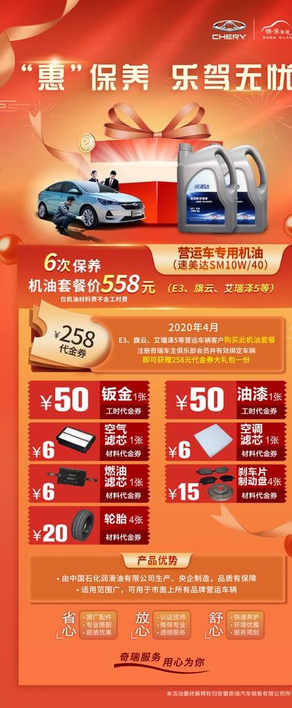 惠保养 乐驾无忧图片(1920x4325)psd模版下载