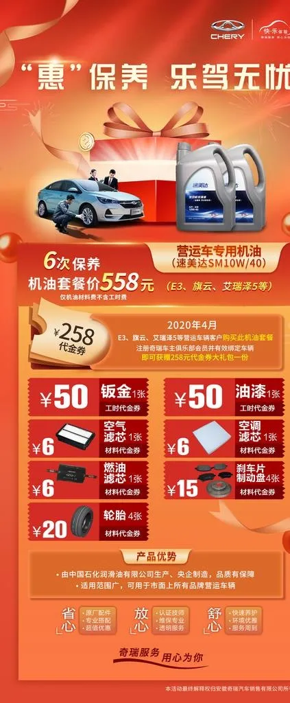 惠保养 乐驾无忧图片(1920x4325)psd模版下载