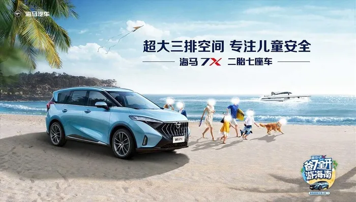 海马7X上市图片(5906x3543)psd模版下载