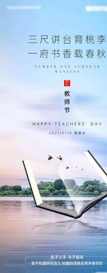 教师节图片psd模版下载