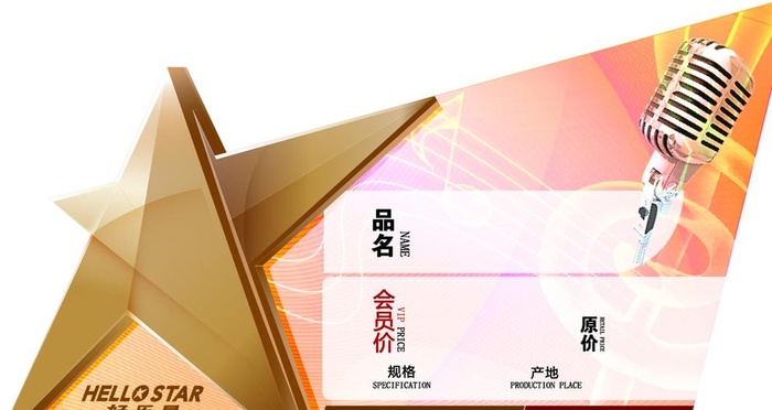 好乐星价格牌图片ai矢量模版下载