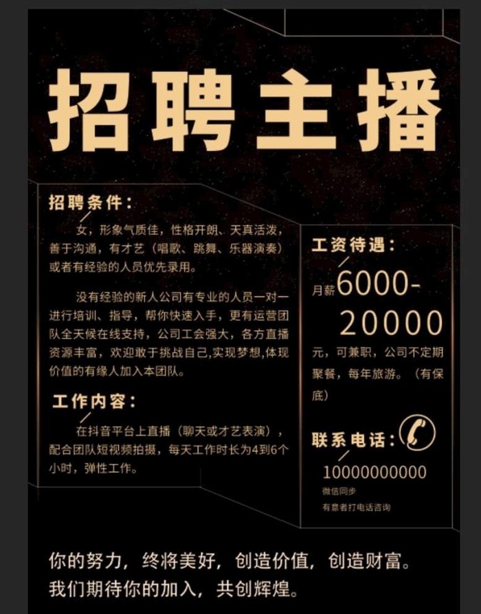招聘海报 快海报 淘宝 主播图片