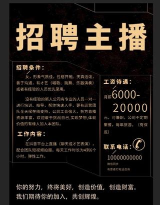 招聘海报 快海报 淘宝 主播图片