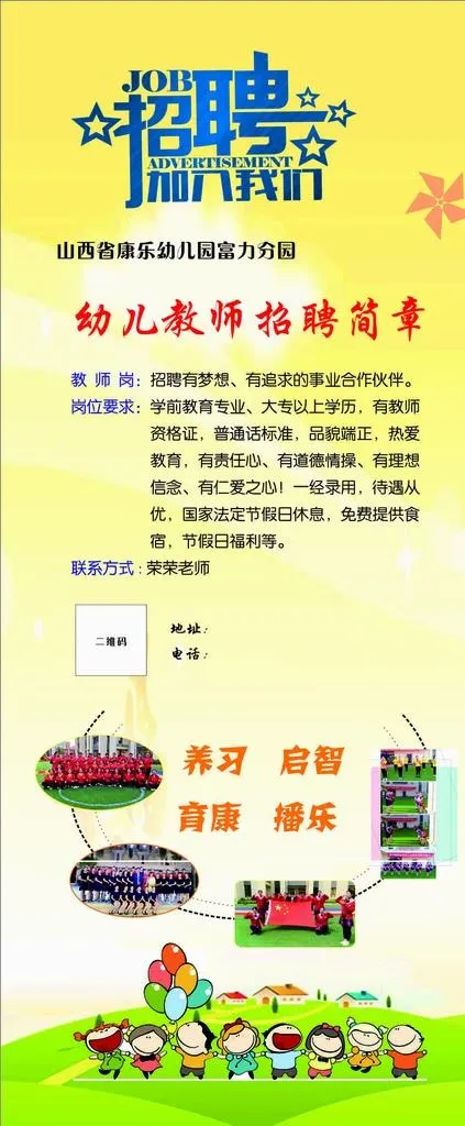 幼儿园招聘图片