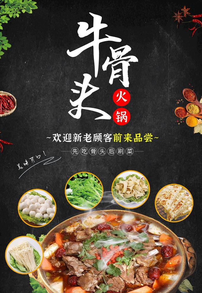 火锅图片(1181x1772)psd模版下载