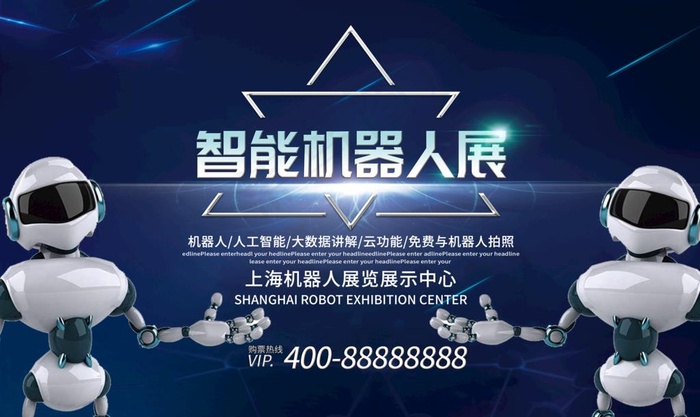 智能机器人展图片