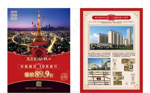 地产DM单页 海报图片