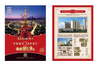 地产DM单页 海报图片