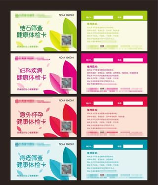健康体检卡图片