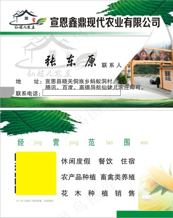 农庄名片图片cdr矢量模版下载