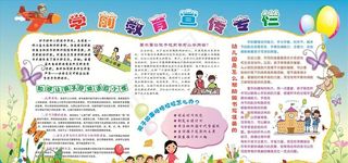 学前教育宣传图片