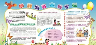 学前教育宣传图片