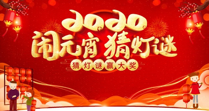闹元宵图片(3359x1890)psd模版下载