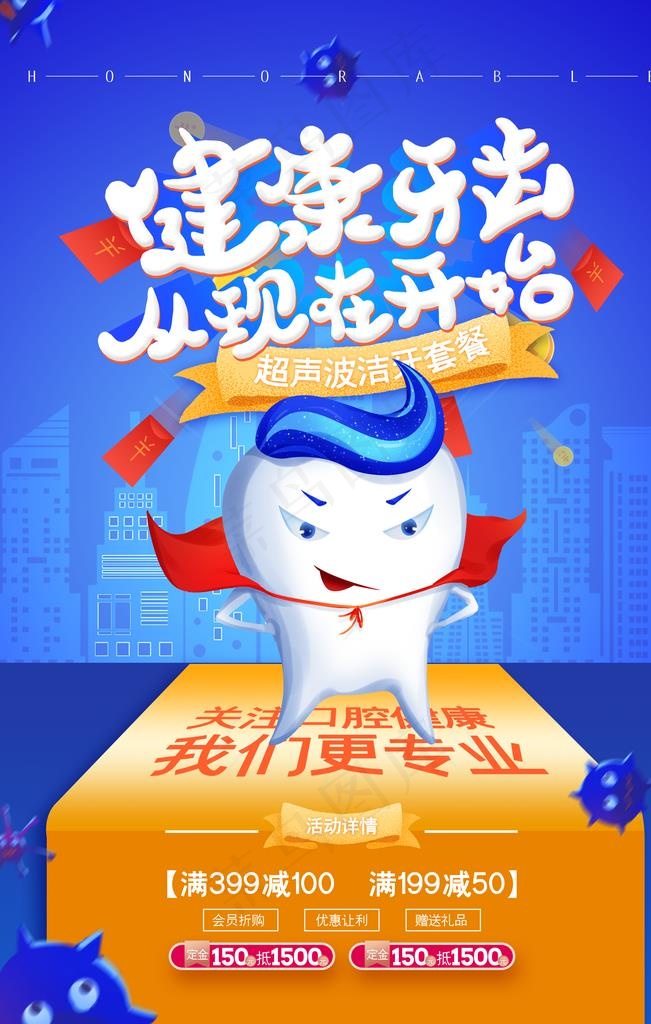 专业牙科图片(3543x5315)psd模版下载