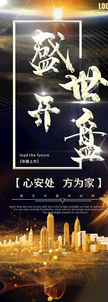 盛世开盘图片(1985x5102)psd模版下载