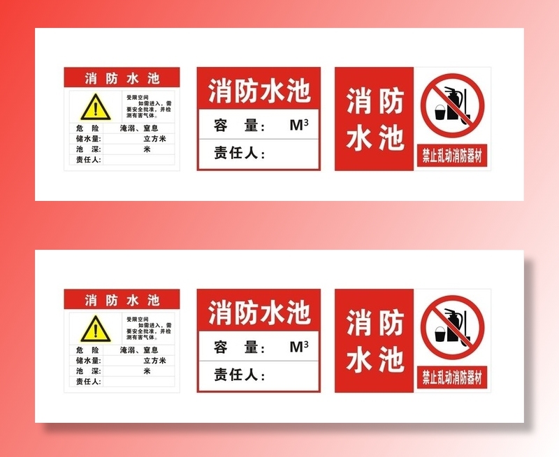 消防水池标识牌图片