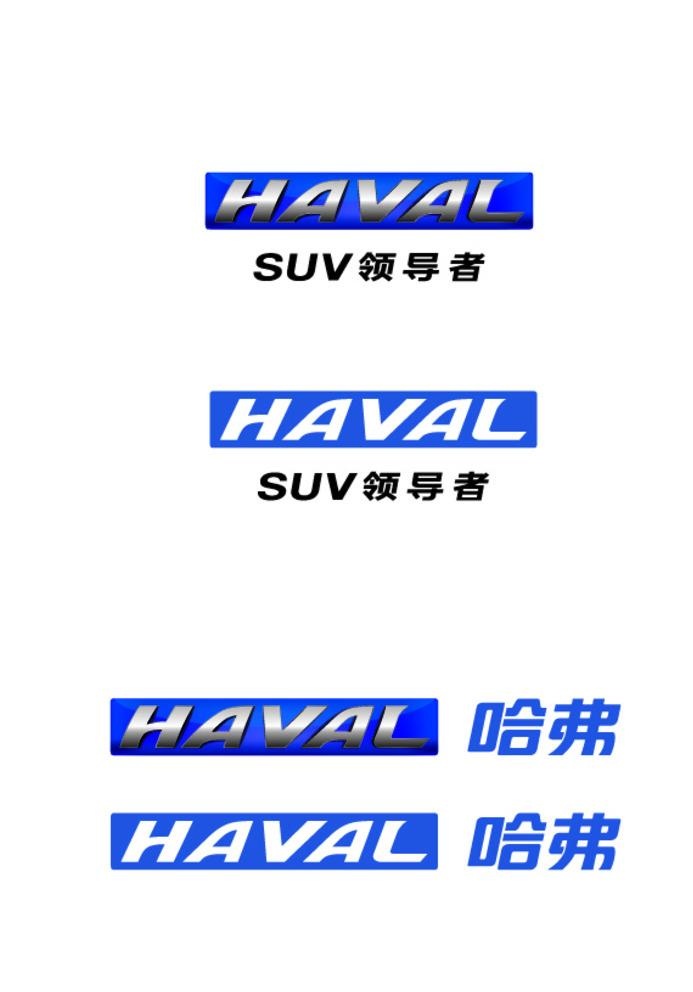 哈弗蓝标图片ai矢量模版下载