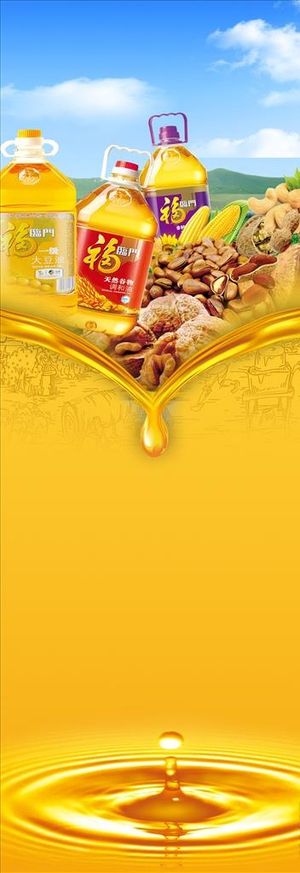 食用油海报图片