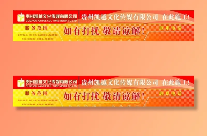 施工喷绘条图片cdr矢量模版下载