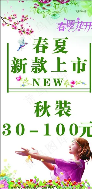 春夏装新款上市秋装处理图片