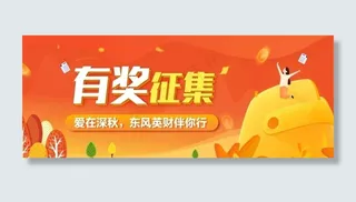 企业有奖征集活动封面头图图片
