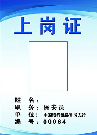 上岗证图片