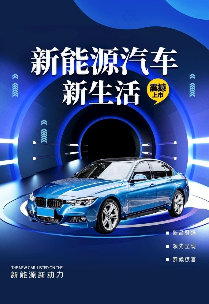 系能源汽车图片psd模版下载