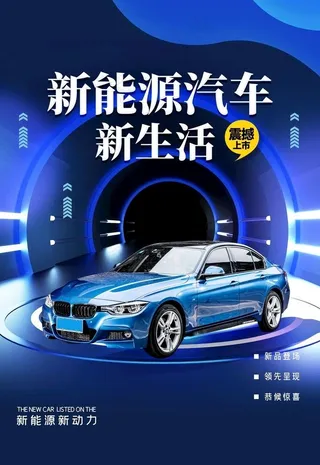 系能源汽车图片