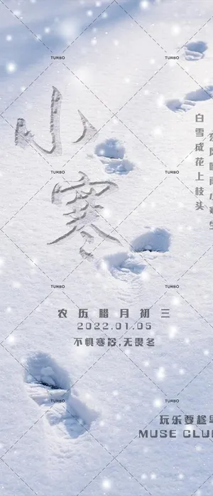 小寒 24节气图片