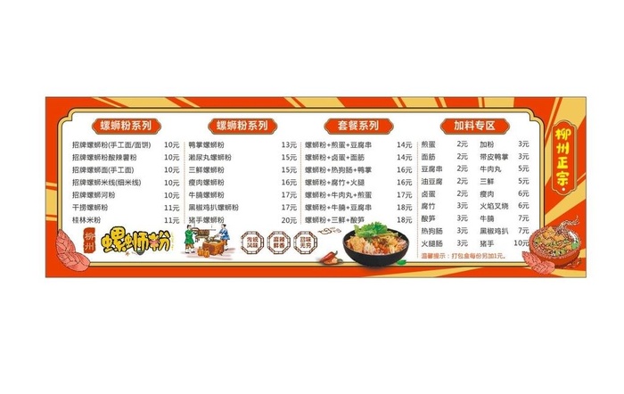螺蛳粉图片cdr矢量模版下载