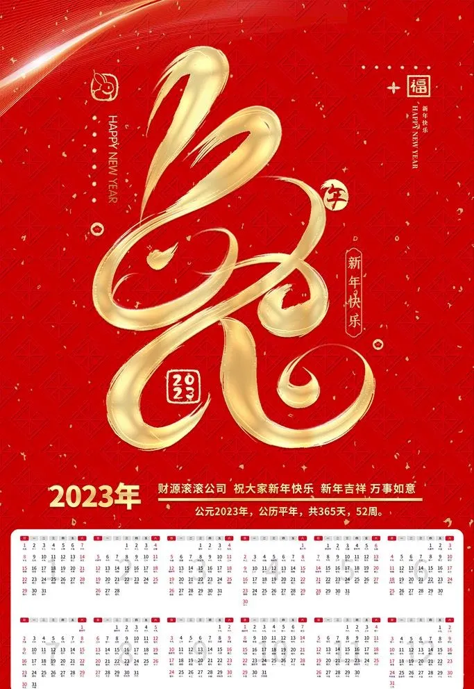 2023挂历图片(3543x5315)psd模版下载