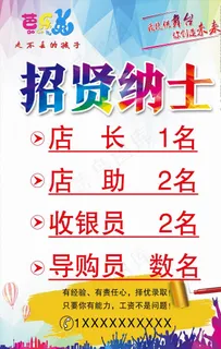 招聘图片