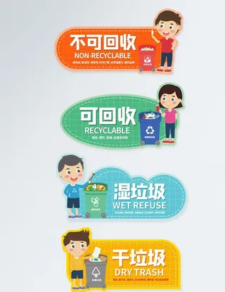 垃圾分类图片